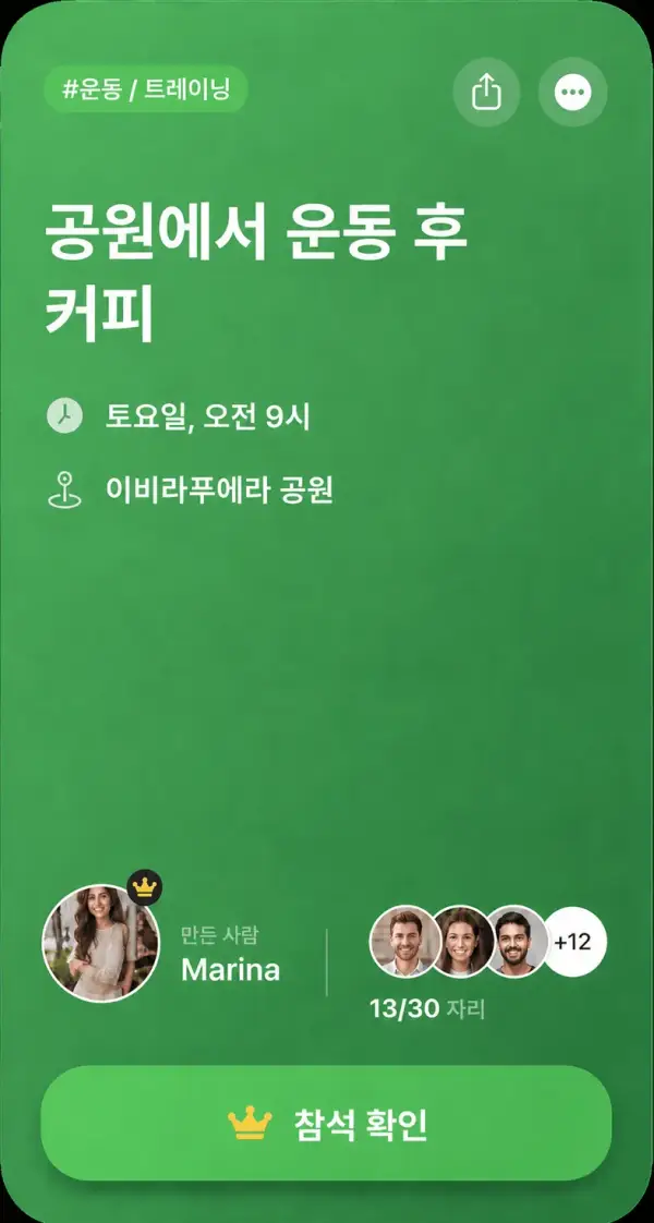 Marina가 만든 공원 운동 후 커피 초대