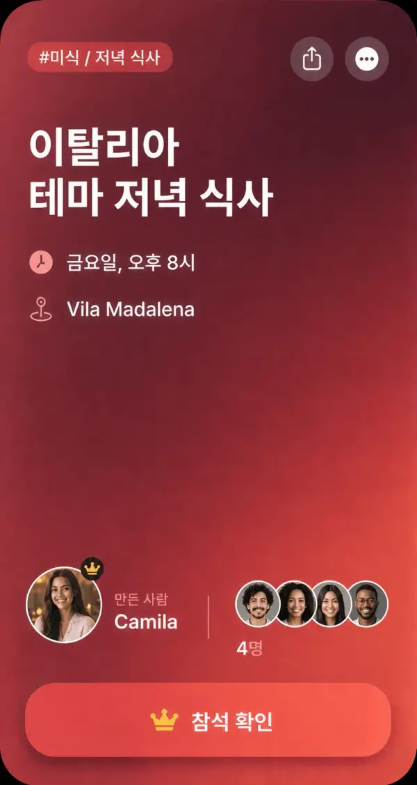 Camila가 만든 이탈리아 테마 저녁 식사 초대