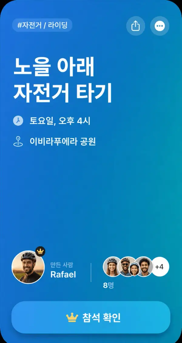 Rafael이 만든 노을 아래 자전거 타기 초대